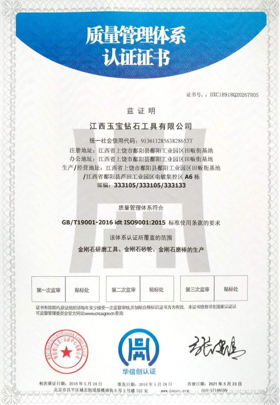 質(zhì)量管理體系認證證書（中文版）