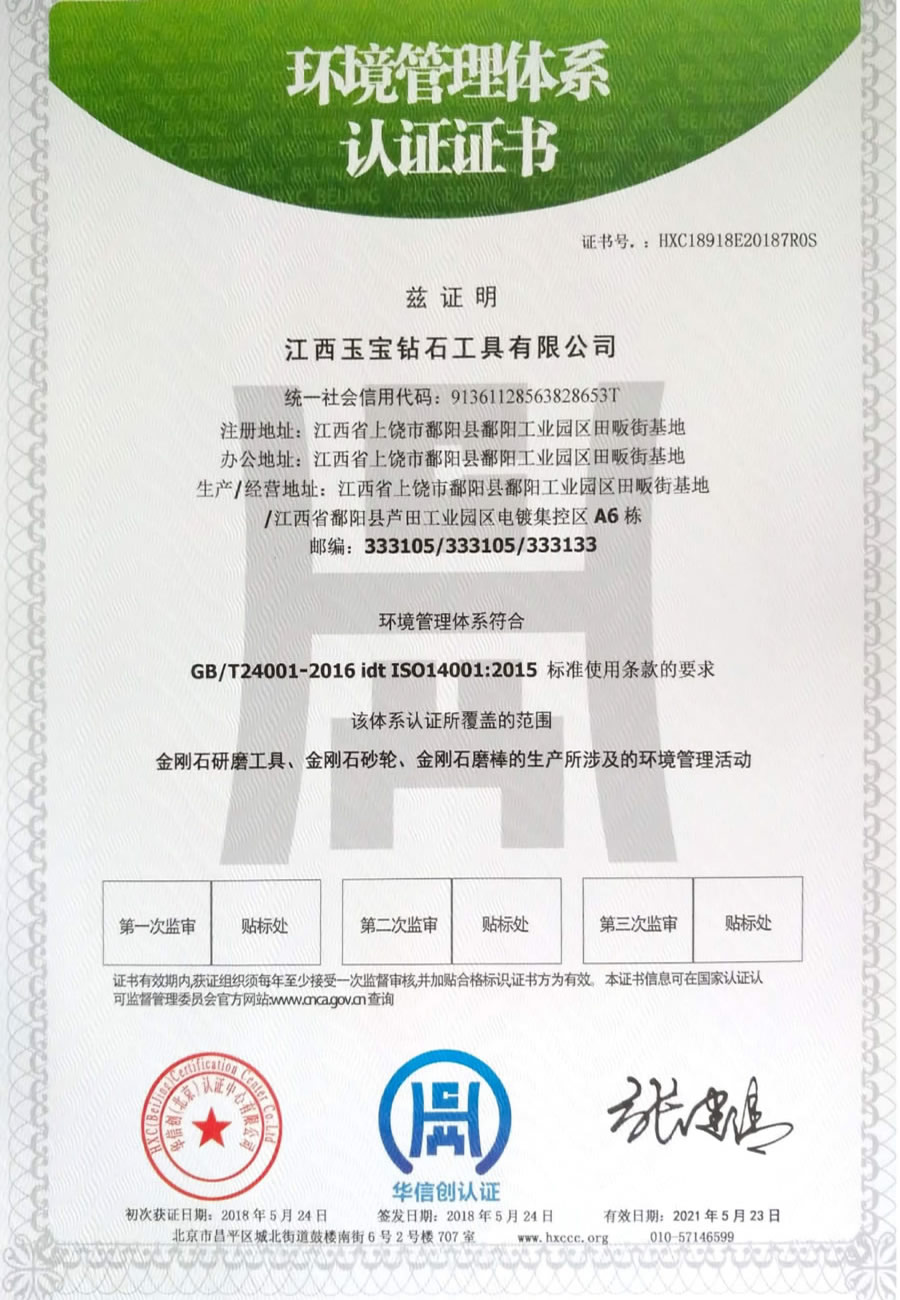 環(huán)境管理體系認證證書（中文版）